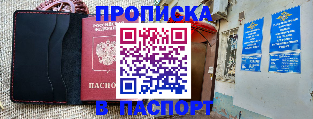 временная регистрация в Богородске