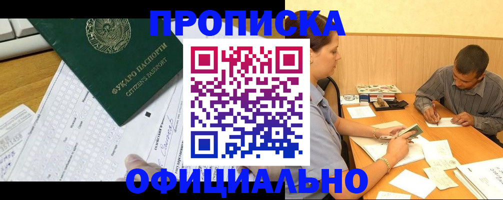 прописка штамп в Богородске