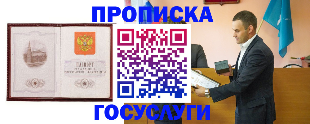 прописка в квартире в Богородске