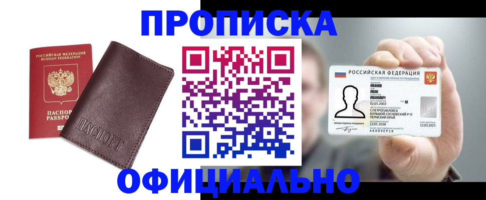 прописка для школы в Богородске